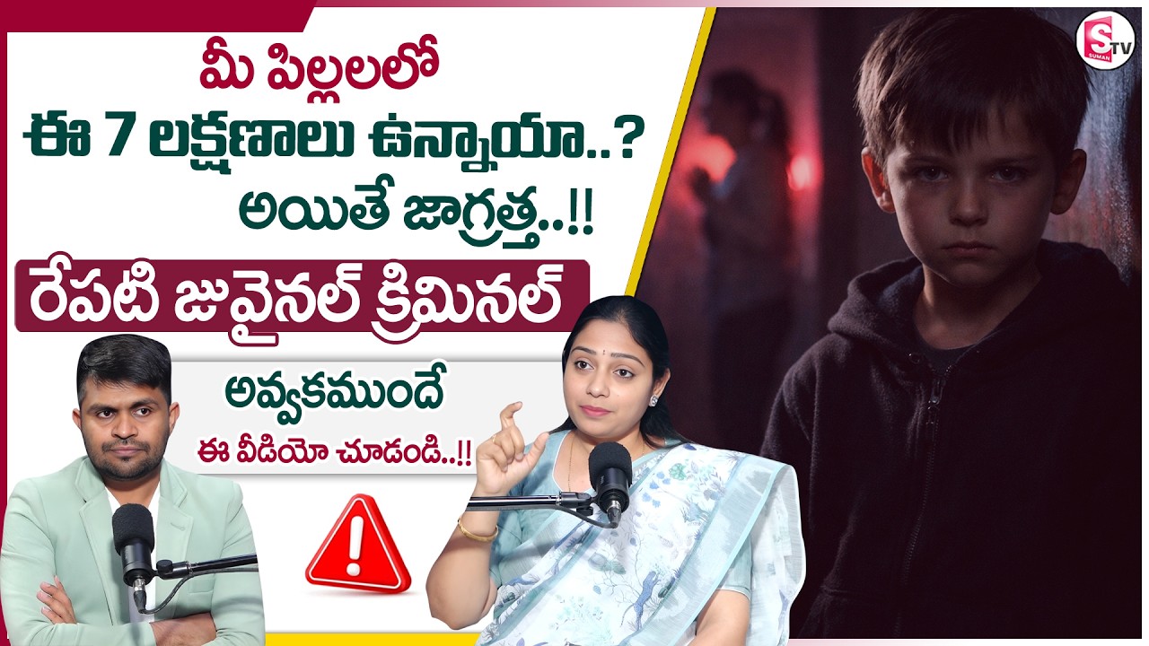 Prasanna : 7 Warning Signs of Psychopathic Traits in Children | Child Life | SumanTV Anchor Nagaraju