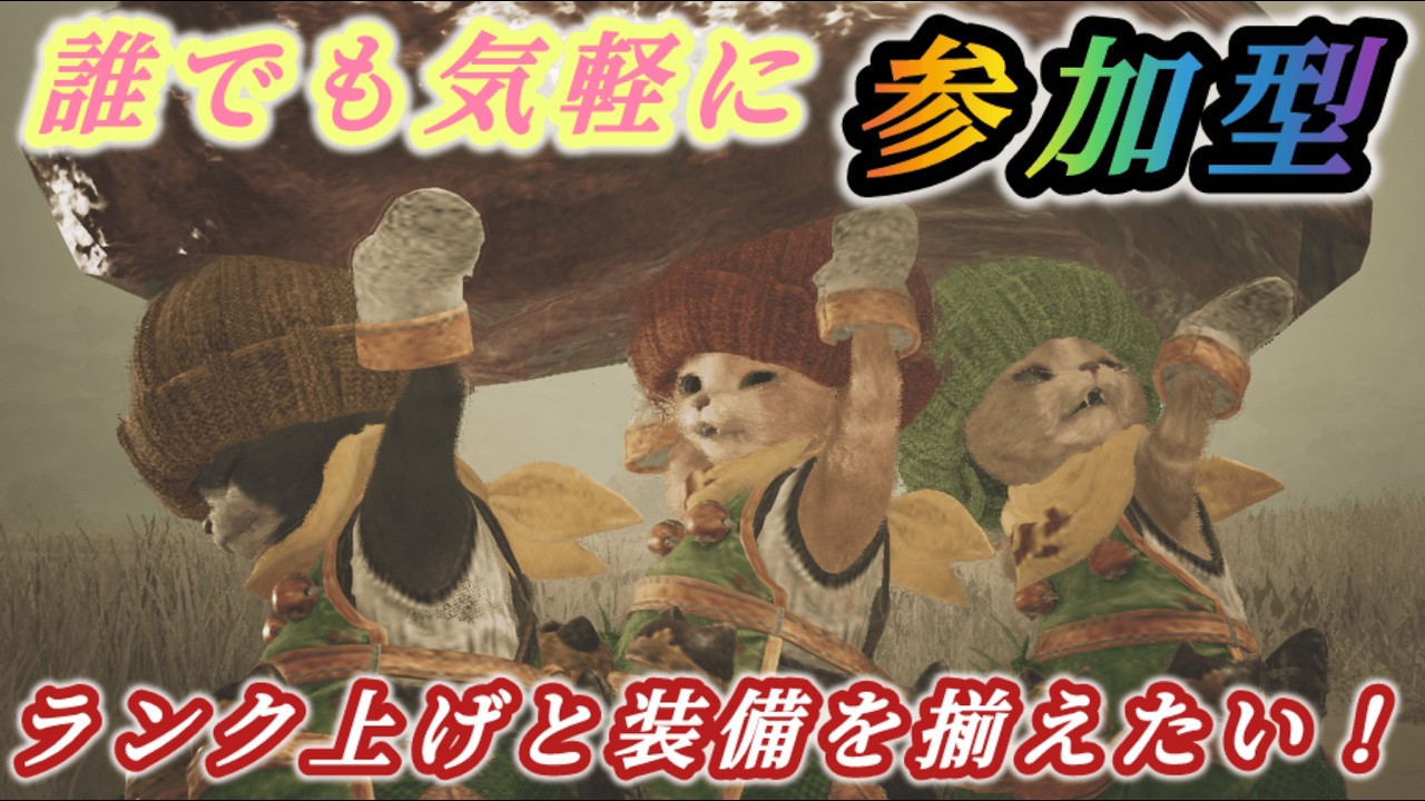 朝活モンハン！ランク上げ＆アーティア素材お手伝いお待ちしております♪参加型♪初見さん大歓迎！【MHWs/モンスターハンターワイルズ】