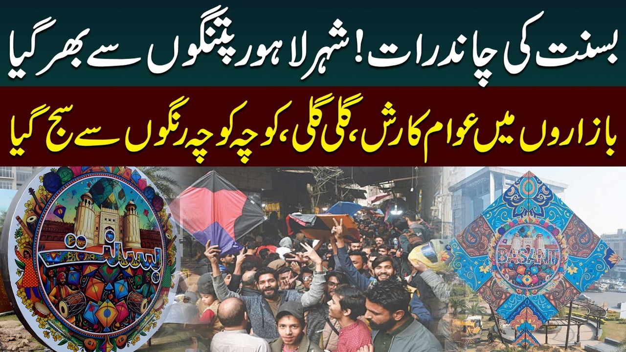 Basant Preparations in Lahore | Kite Market Lahore | Lahore Decoration on Basnat | Public News