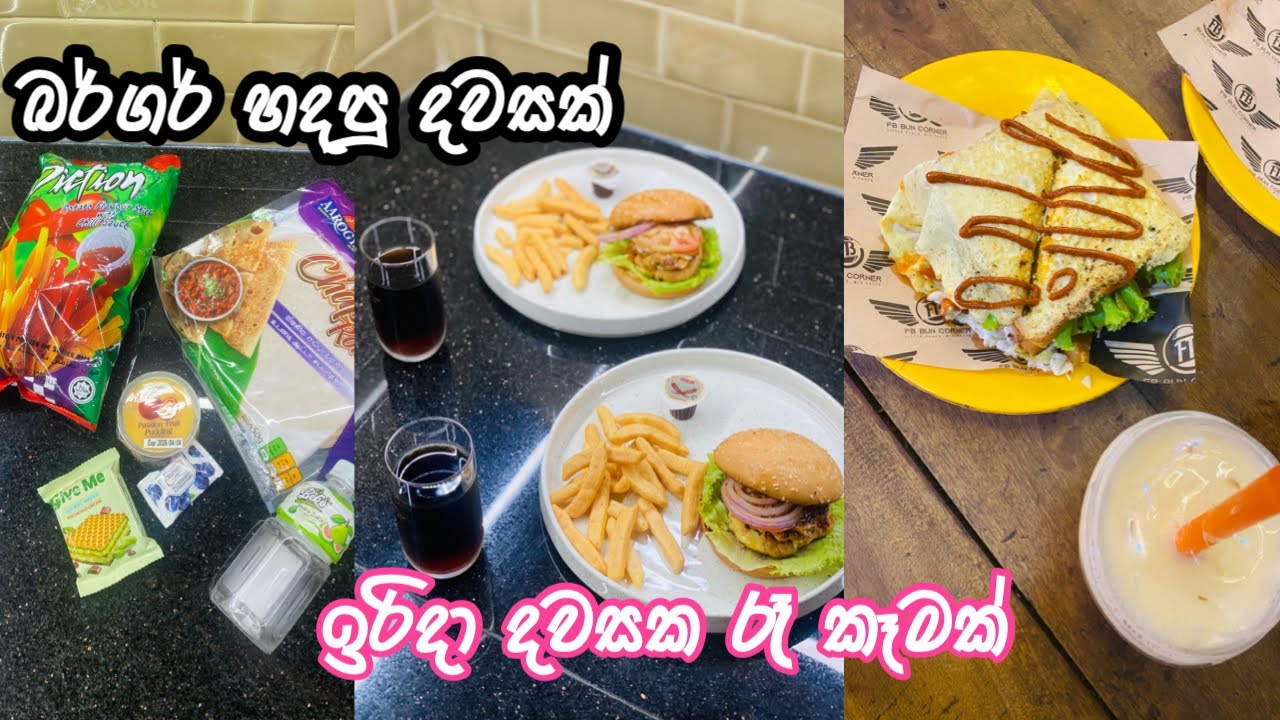 ඉරිදාවක රෑ | ලේසි බර්ගර් එකක් | Food by Shi | Burger Day | Sunday Night ☘️ #cooking #food #lifestyle