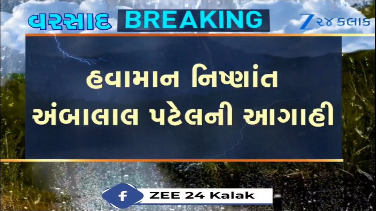 BREAKING: Weather expert Ambalal Patel predicts HEAVY rains in Ahmedabad-Gandhinagar for next 48 hrs
