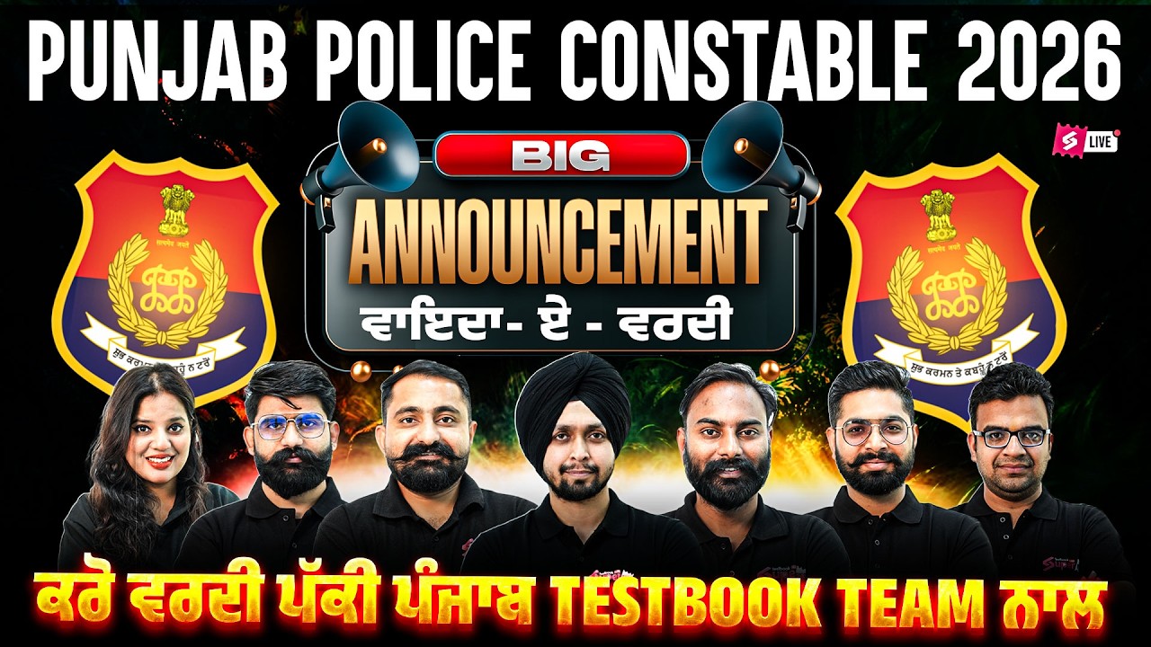 Punjab Police Constable 2026 Big Announcement ਵਾਇਦਾ- ਏ - ਵਰਦੀਕਰੋ ਵਰਦੀ ਪੱਕੀ ਪੰਜਾਬ Testbook Team ਨਾਲ