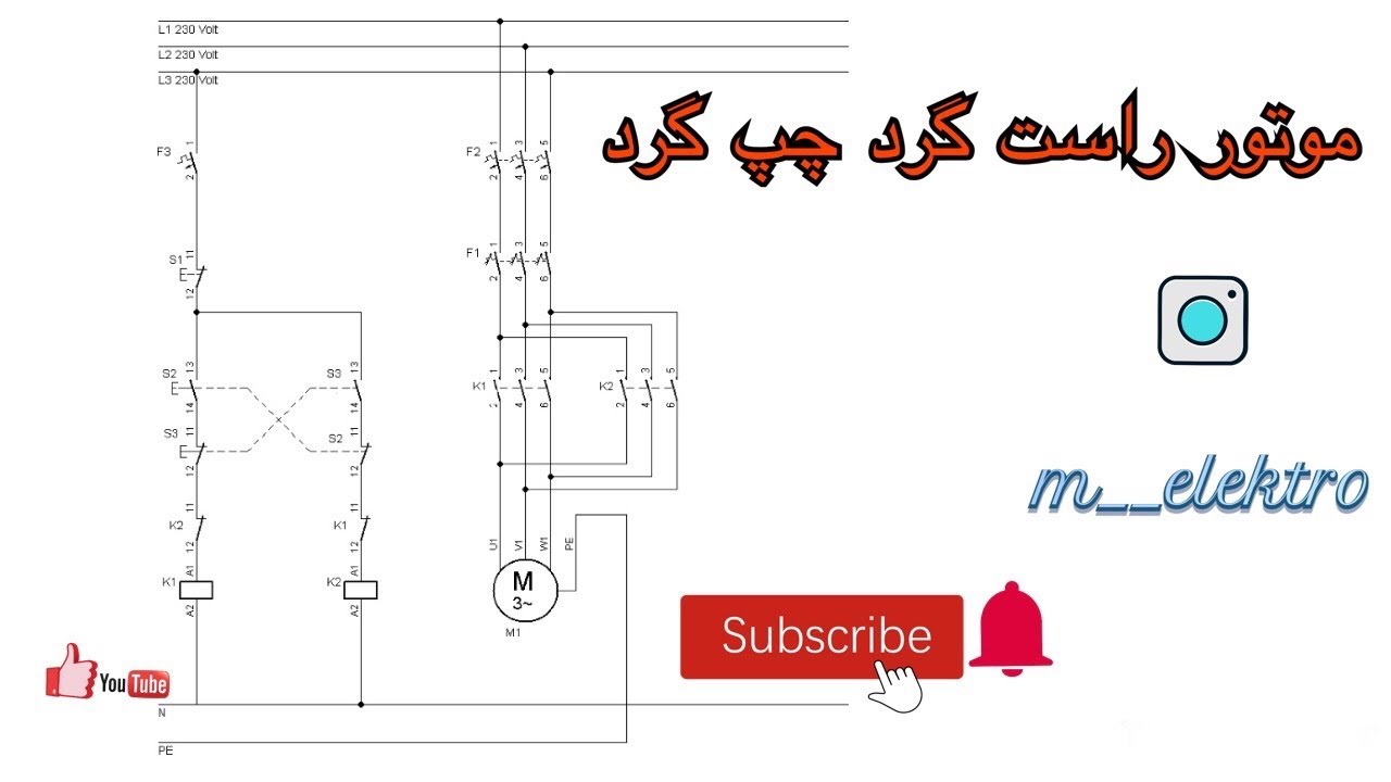 موتور چپ گرد راست گرد با کنتاکتور و سویچ فشاری ساده