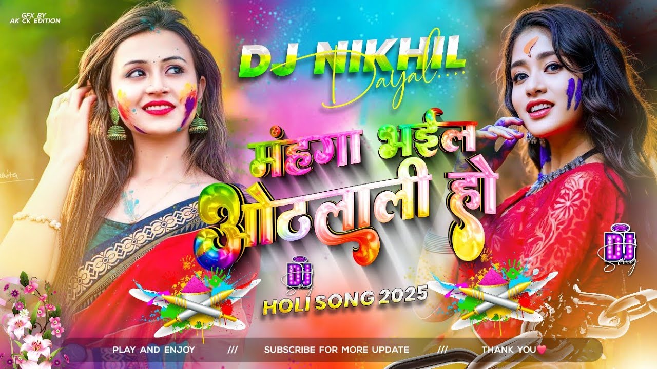 mahanga bhail hoth lali dj #Khesari_Lal_Yadav Holi Song Viral #Instagram #Holi Song #Dj Nikhil Dayal