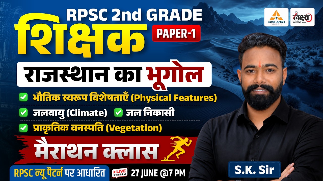 RPSC 2nd Grade Rajasthan Geography Marathon Class | Rajasthan Geography Complete Class | SK Sir