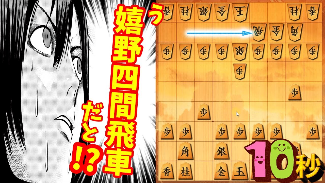 嬉野流四間飛車！？！？最近新しい戦法がどんどん出てくるなぁ