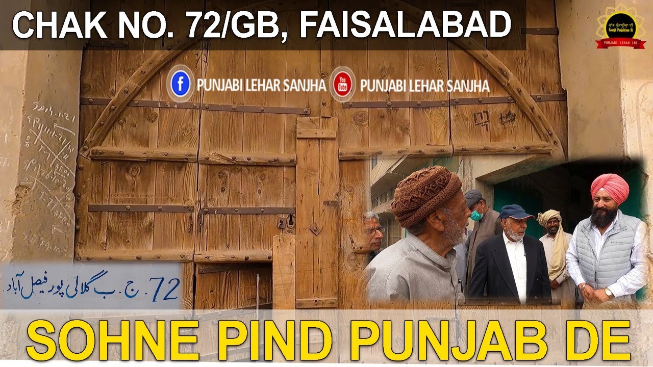 Sohne Pind Punjab De || Chak No 72 JB Faisalabad || Punjabi Lehar Sanjha