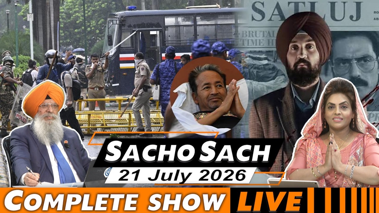 Sacho Sach With Dr. Amarjit Singh - July 21, 2026 (Complete Show)