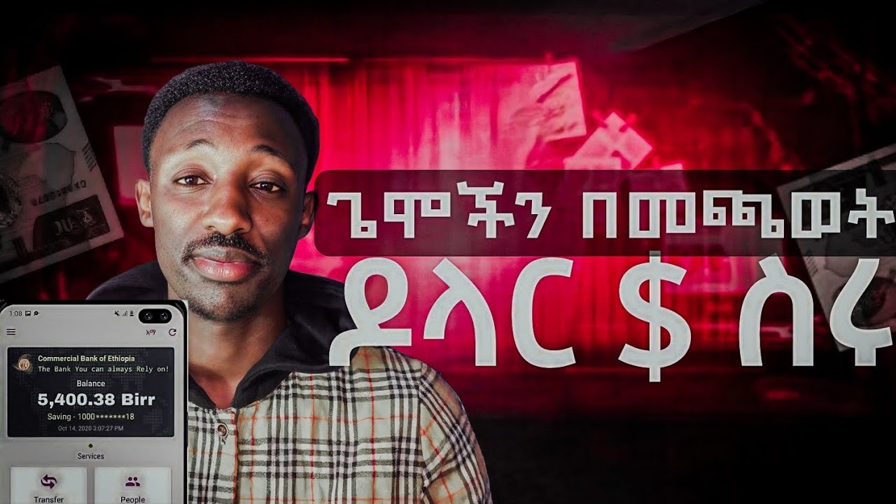 GAMEE Price App ገንዘብ የሚሰራ 💵 | play Game & Get Paid in Ethiopia