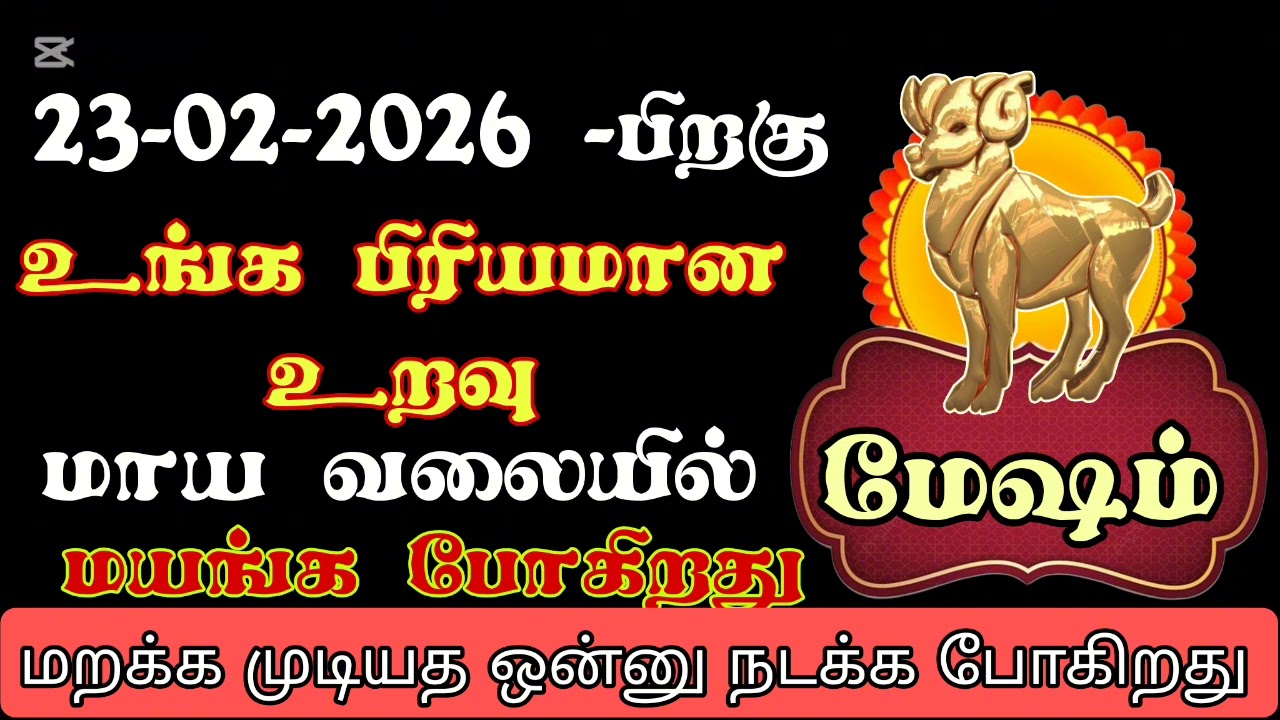 மேஷம் - உன் பிரியமான உறவு மாய வலையில் மயங்க போகிறது/#mesham/#rasipalan