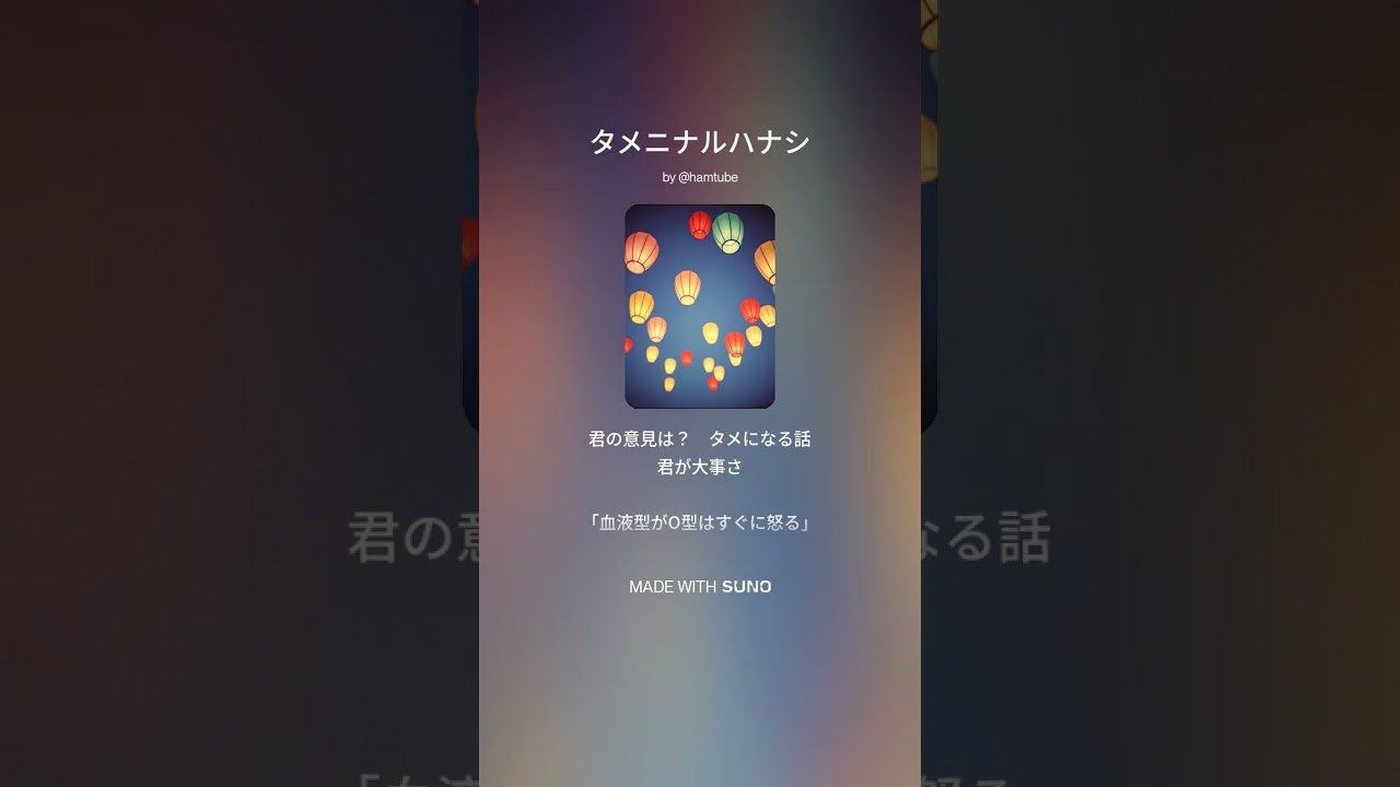 タメニナルハナシ #music