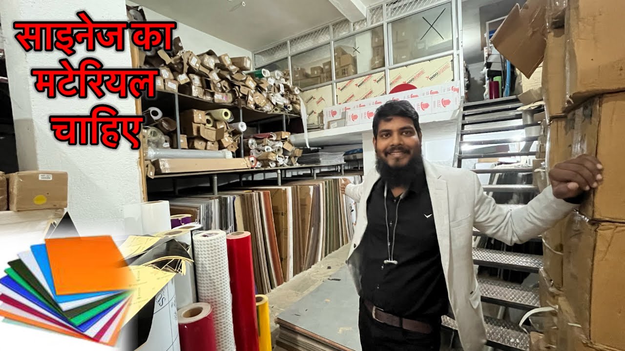 साइनेज का मटेरियल चाहिए ?| ACRYLIC | LED | SUNBOARD | FABRIC #maazranchi