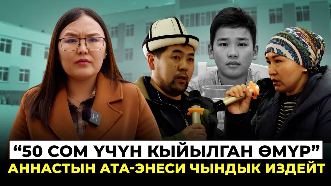 Аннастын өлүмү: 