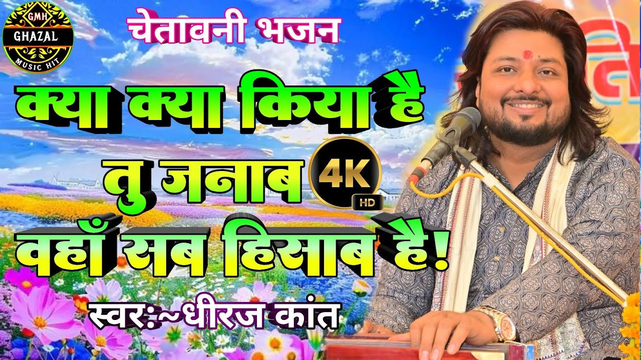 #चेतावनी_भजन