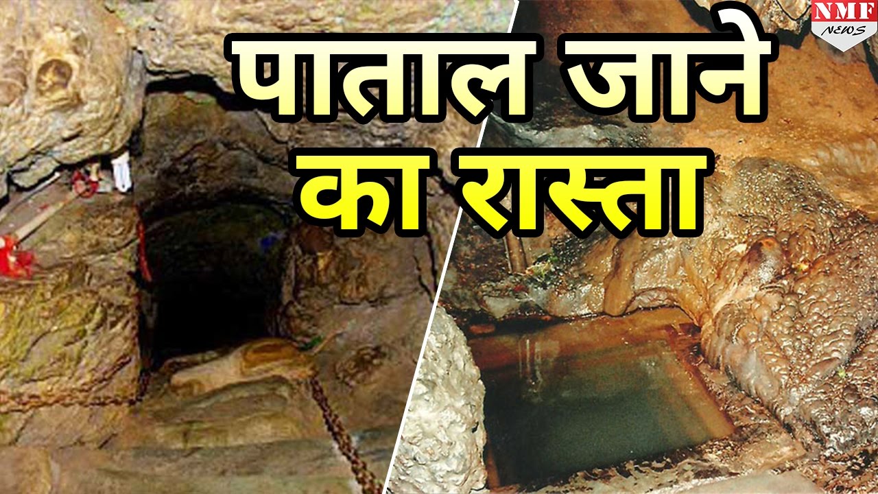 Mystery: Patal Bhuvaneshwar गुफा, जिसमें छिपा है दुनिया के खत्म होने का रहस्य