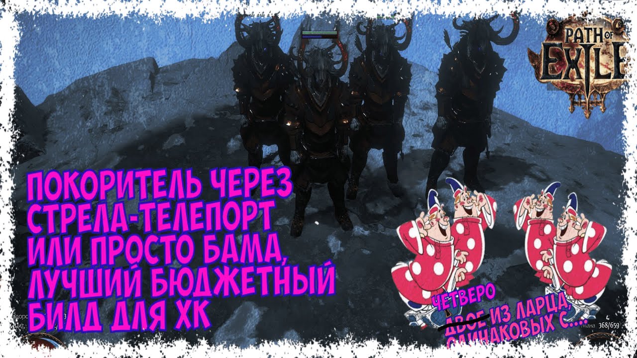 [HC] Бама-покоритель. Минимальный бюджет, колоссальный урон, огромная живучесть. Path of exile 3.26