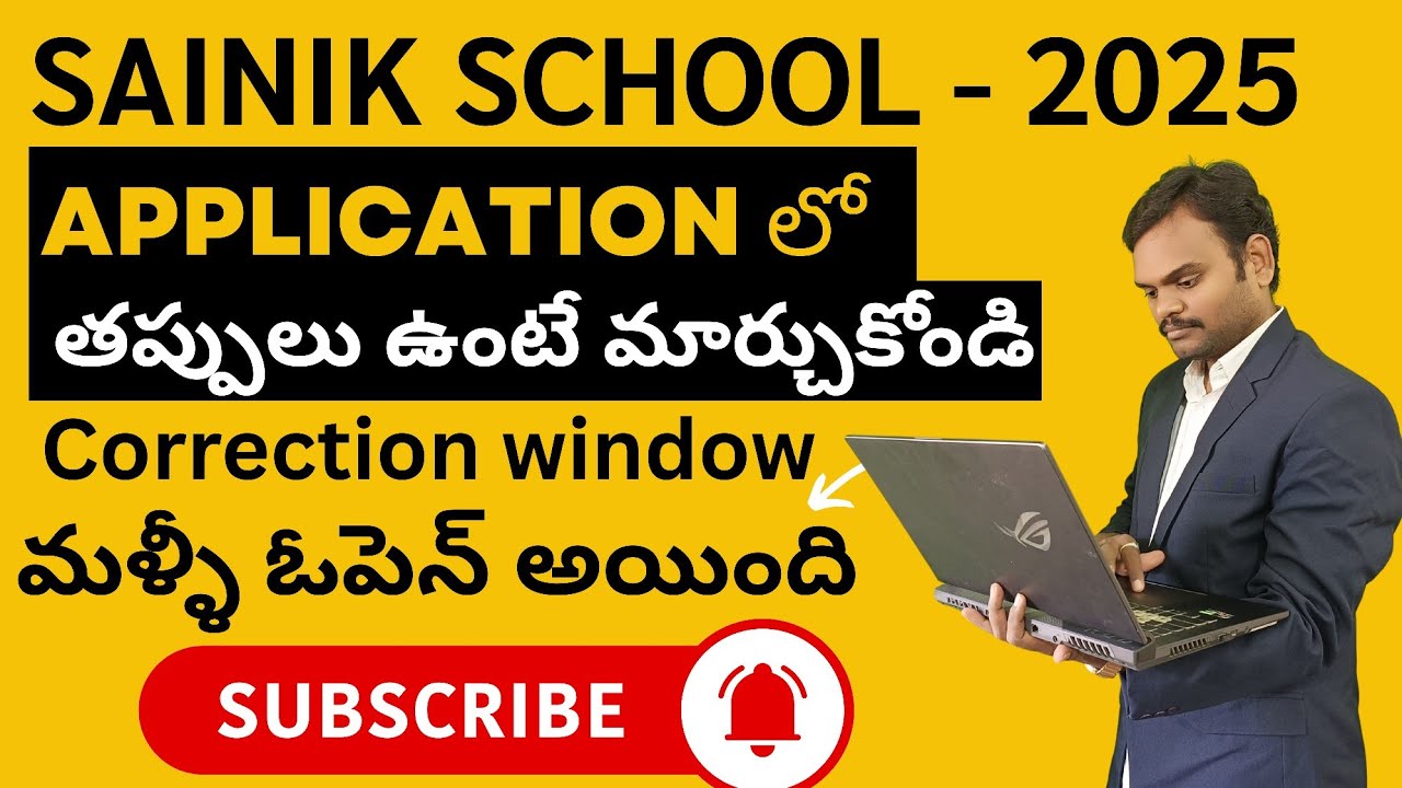 SAINIK SCHOOL - 2025 : CORRECTION IN CANDIDATE'S PARTICULARS || SAINIK SCHOOL CORRECTION WINDOW