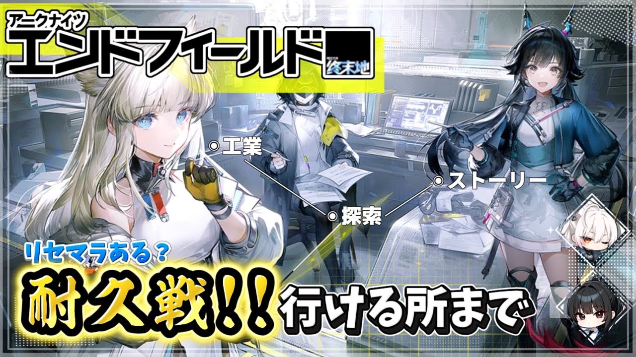 【エンドフィールド】ペアで色々検証しながら行けるとこまで生配信！【アークナイツ】