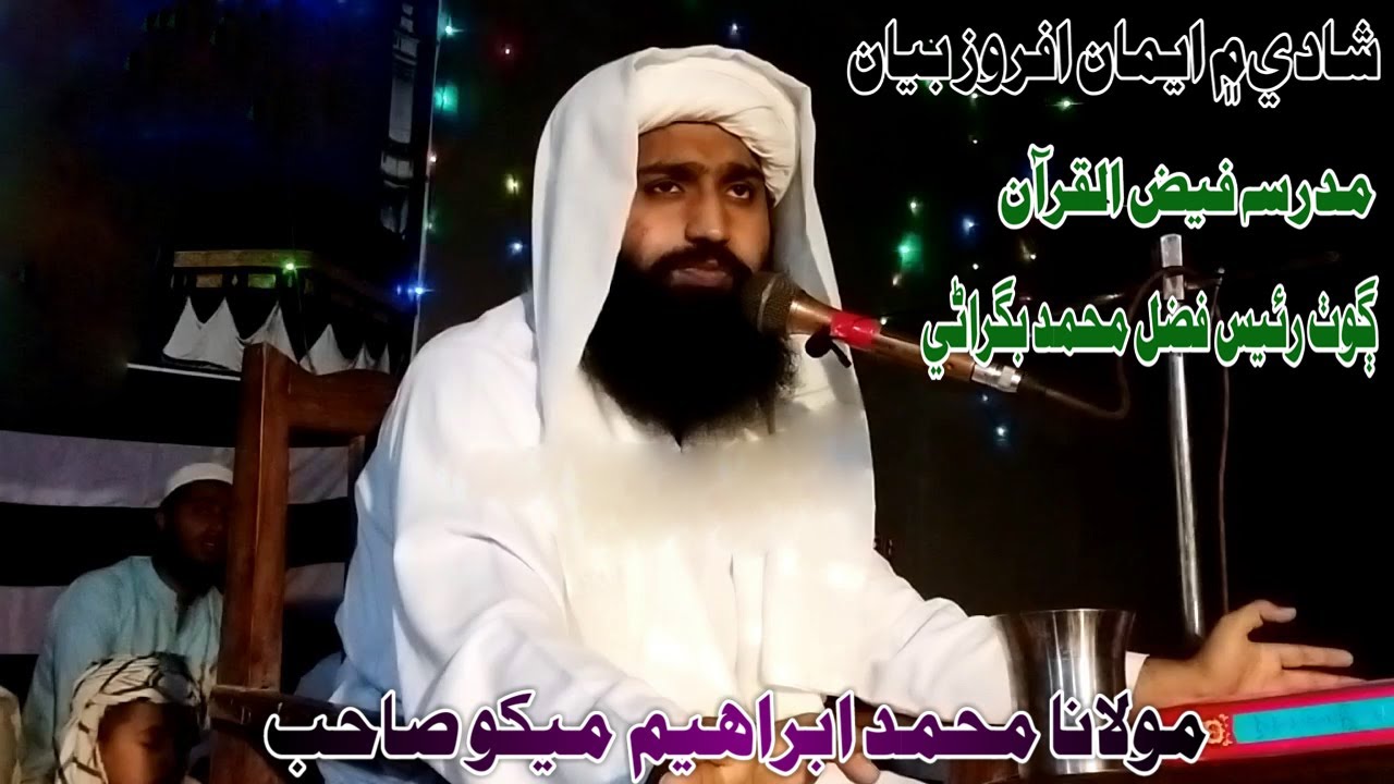 Molana Muhmmad Ibrahim Mekho Sahab Shaadi Mein Iman Afroz Full Bayan (2021)