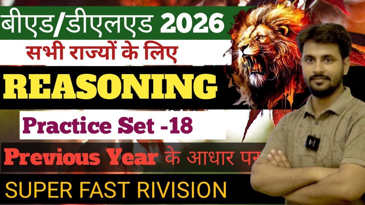Bed Entrance Exam 2026🔥Reasoning/D.el.ed Entrance Exam 2026😎