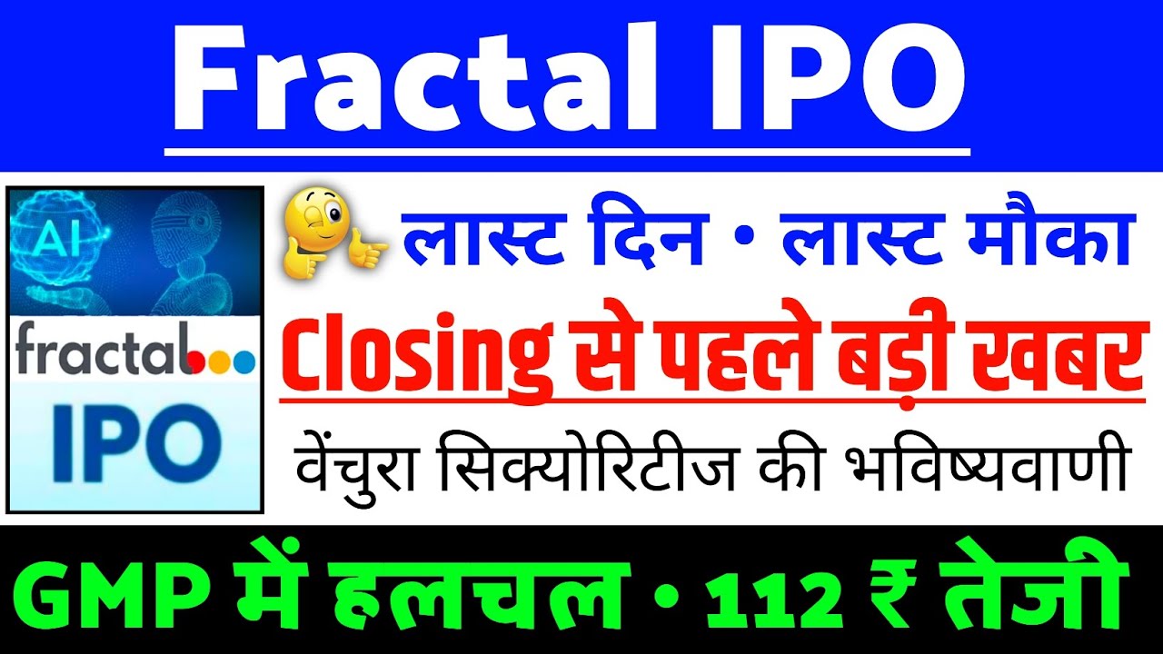 Fractal Analytics IPO Update | Fractal Analytics IPO GMP status ?| Fractal Analytics IPO Latest news
