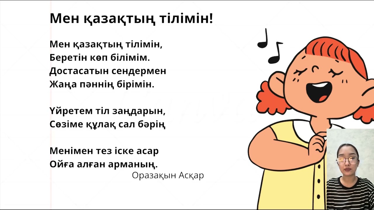 Қазақ тілі 2 сынып 3 тақырып Диалог және Монолог