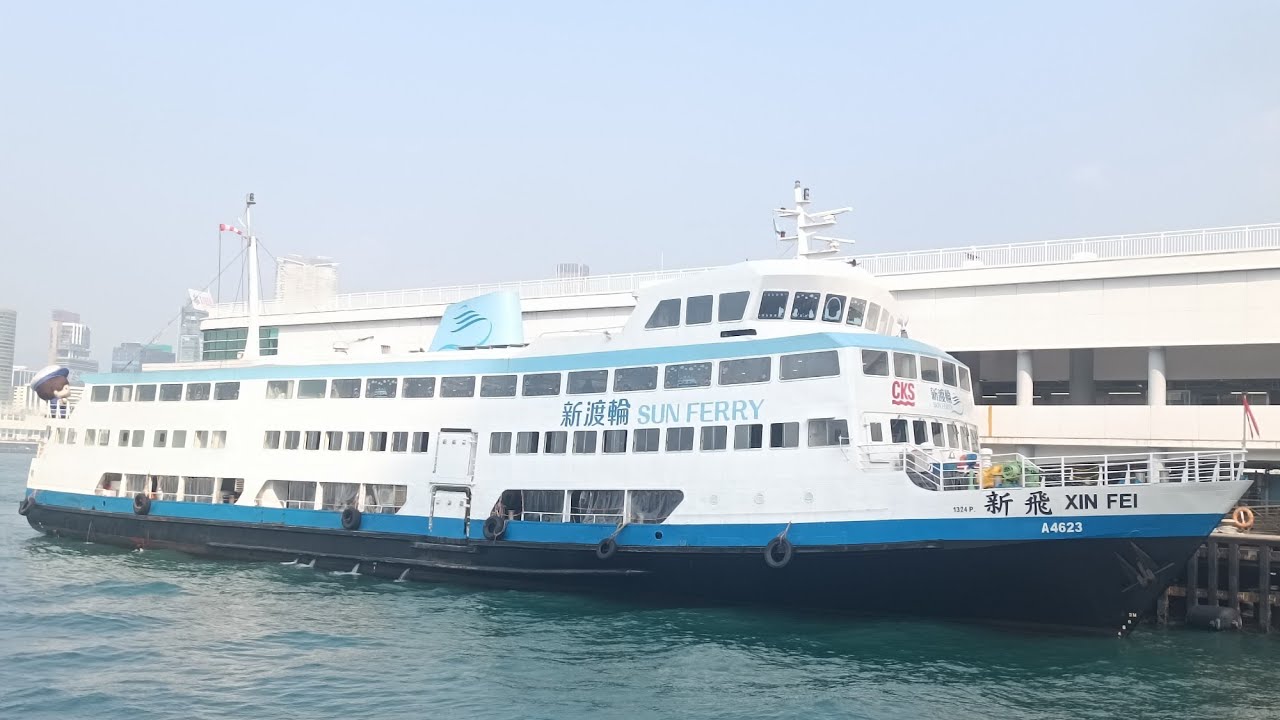〖CKS 新渡輪 CKS SUN FERRY〗新飛 XIN FEI，遠離中環