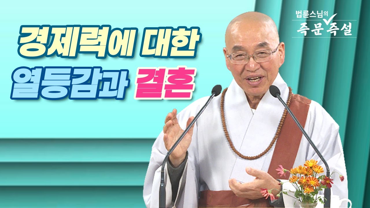 1813. 경제력에 대한 열등감과 결혼