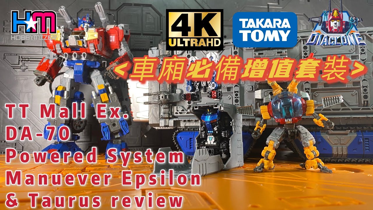 TT Mall Ex. Diaclone DA-70 Powered System Maneuver Epsilon & Taurus Mobile Base Set｜車廂強化配件包必入！