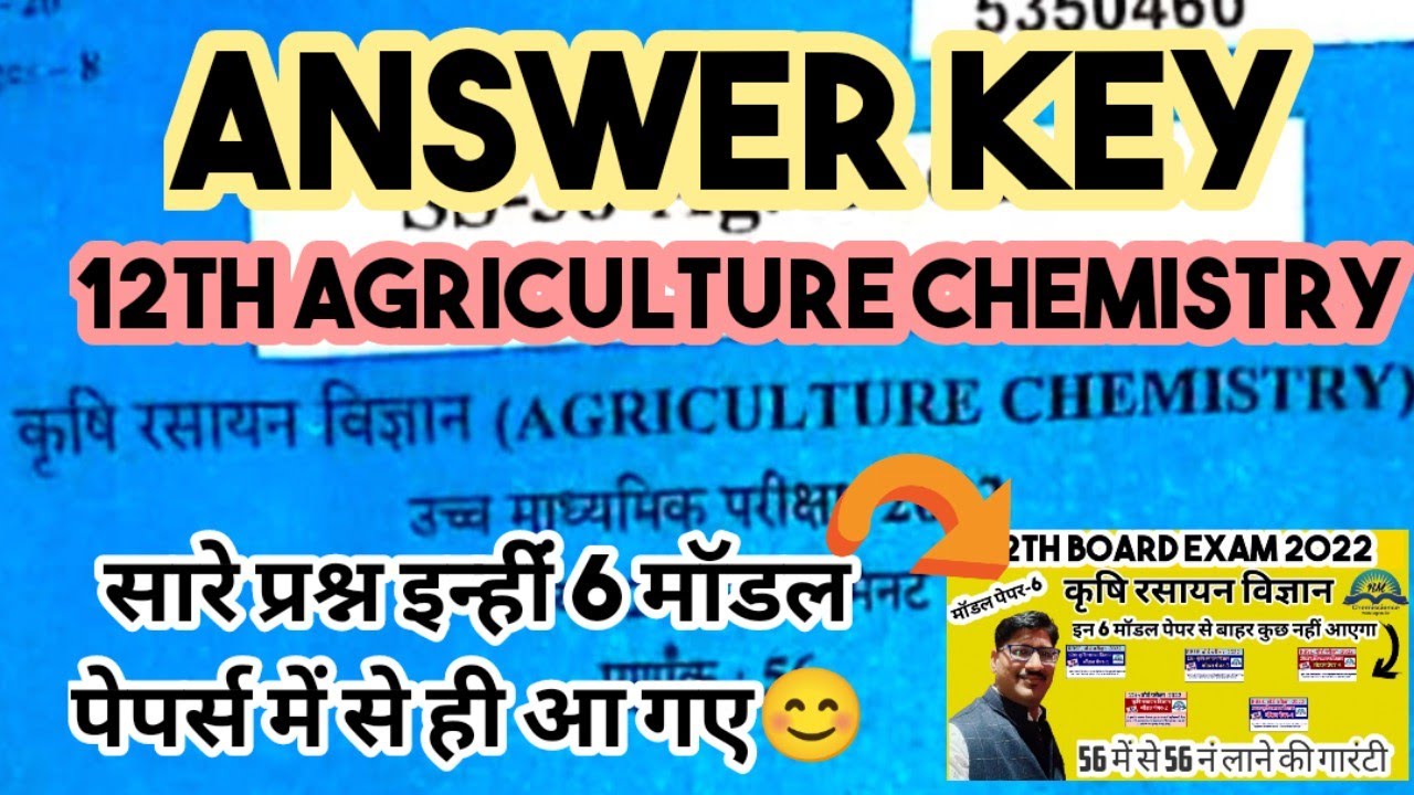 Class12 Agriculture Chemistry Board Paper2022/Answer Key/11 April 2022 /Rajasthan Board Exam 2022