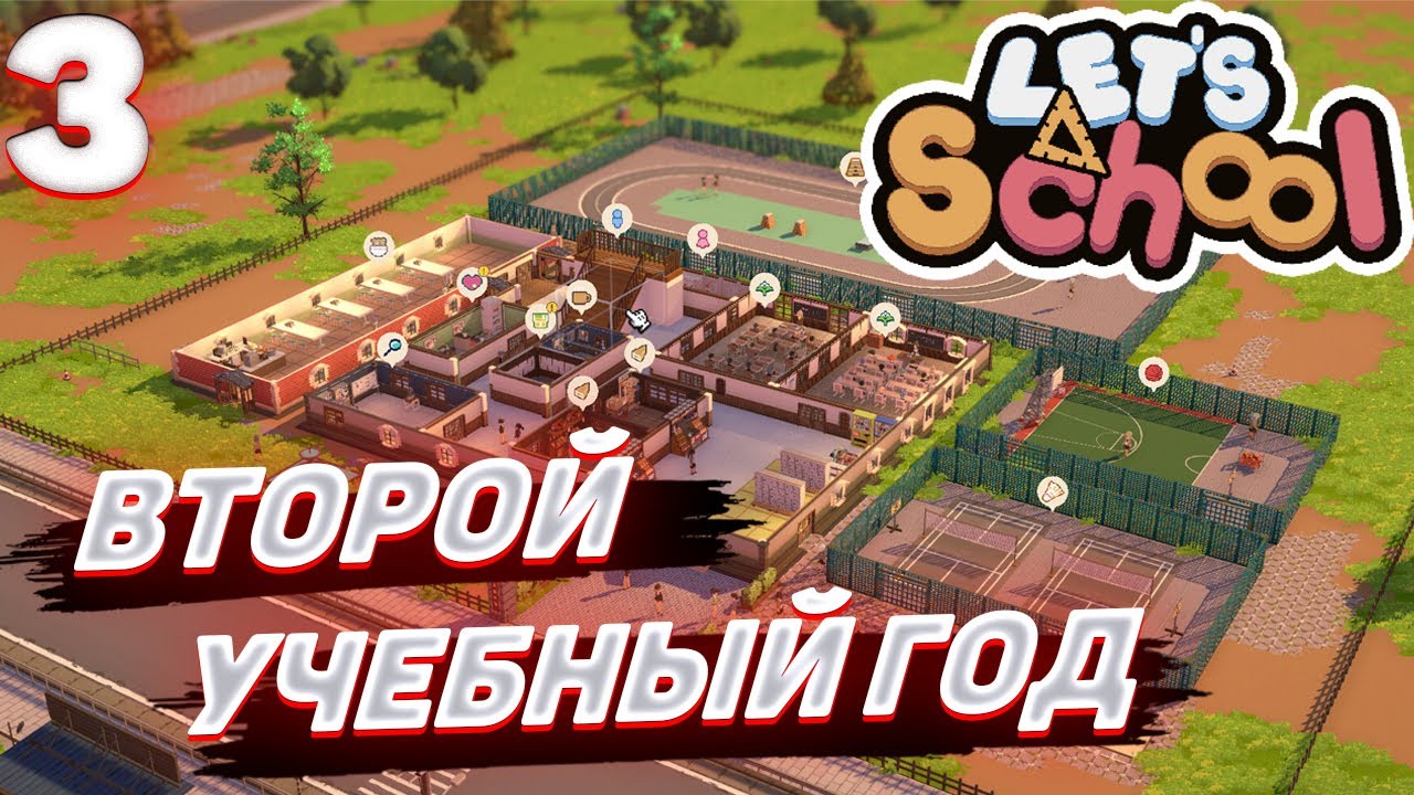 Lets school - Второй учебный год #3