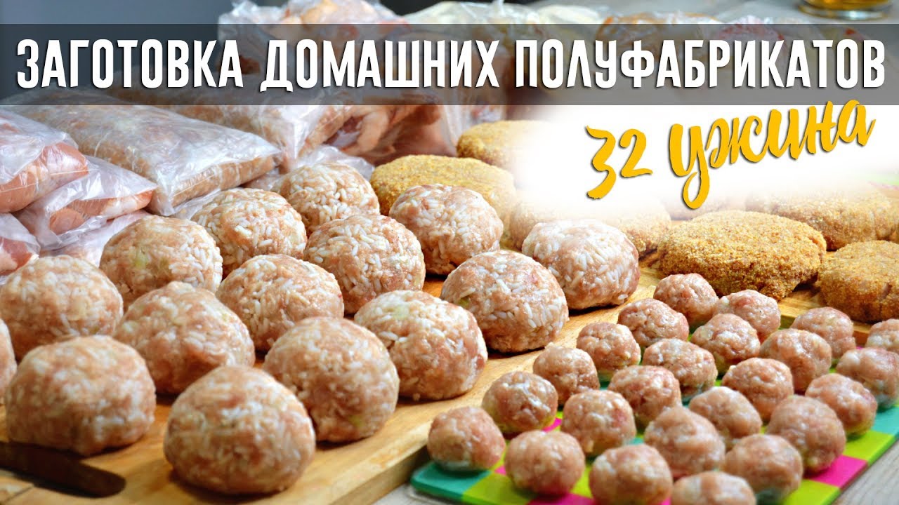 ЗАГОТОВКА ЕДЫ НА МЕСЯЦ НА ТРОИХ | ЗАГОТОВКА ПОЛУФАБРИКАТОВ #2 | МАМА МОЖЕТ