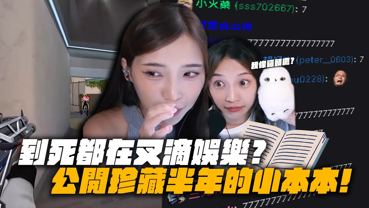 公開珍藏半年的小本本！進入叉滴娛樂後已經財富自由？月收竟然達到八位數....｜特戰英豪｜哈耿
