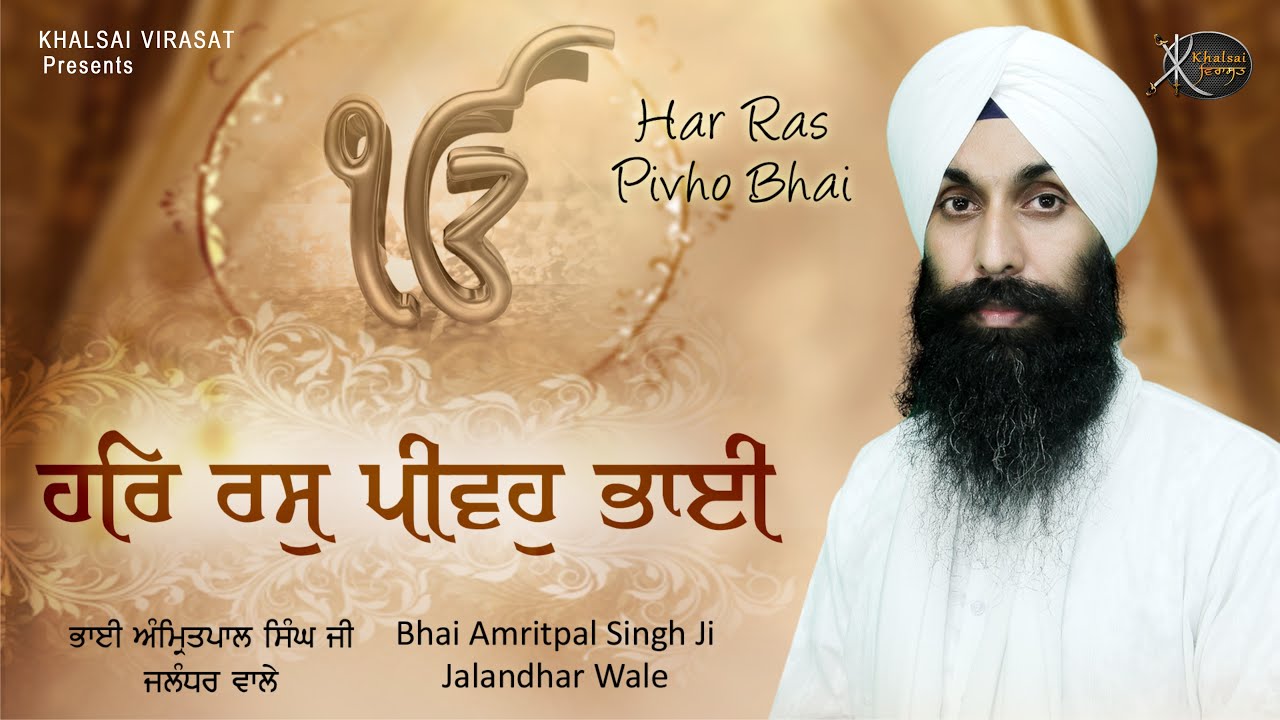 Har Ras Pivoh Bhai | Bhai Amritpal Singh ji | Jalandhar Wale | Shabad Gurbani | Kirtan | HD