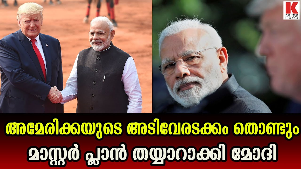 കൽക്കരി മുതൽ വിമാനം വരെ യു എസിൽ നിന്നും വാങ്ങും, റിപ്പോർട്ട്