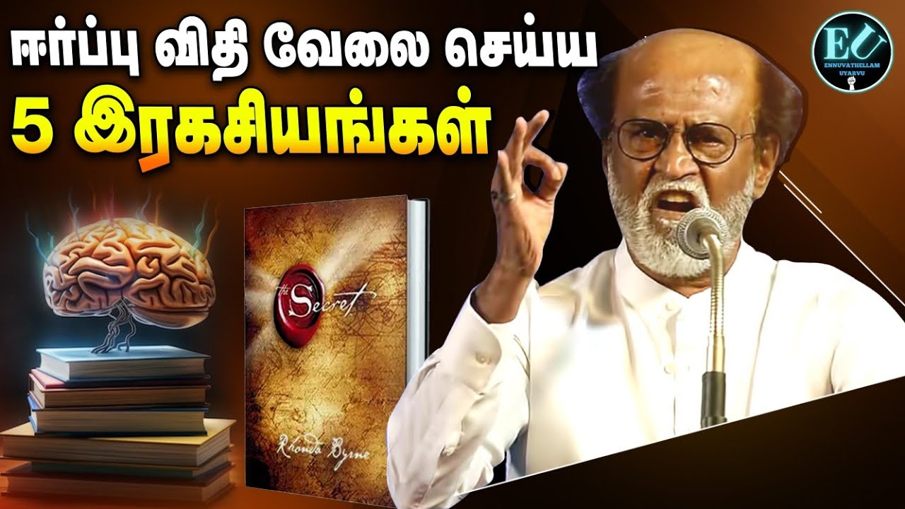5 Secrets to Law of attraction works 10x Faster | நினைத்த இலக்குகளை அடைய 5 வழிகள்