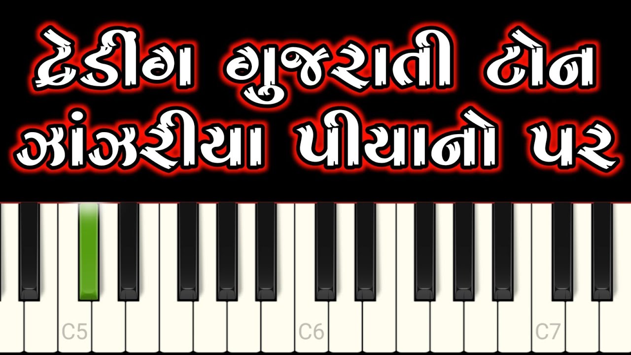 Jhanjhariya Trending Music | Piano Cover | Gujarati Trending Tune | Gujarati Song Piano | 🥰