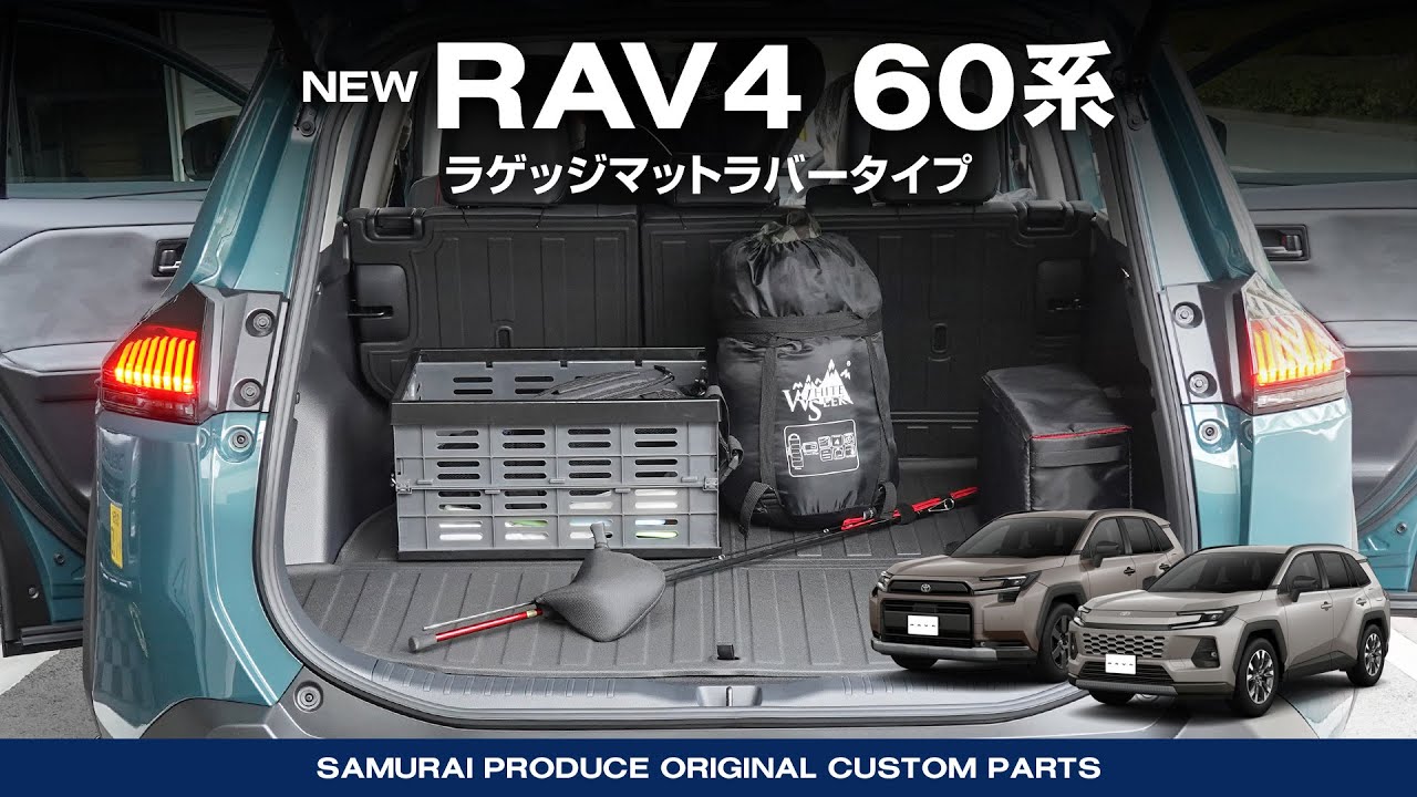 【新型RAV4 60系】内装保護カスタムパーツラゲッジマット ラバータイプ取付イメージ動画【納車】【HYBRID Z】【HYBRID Adventure】