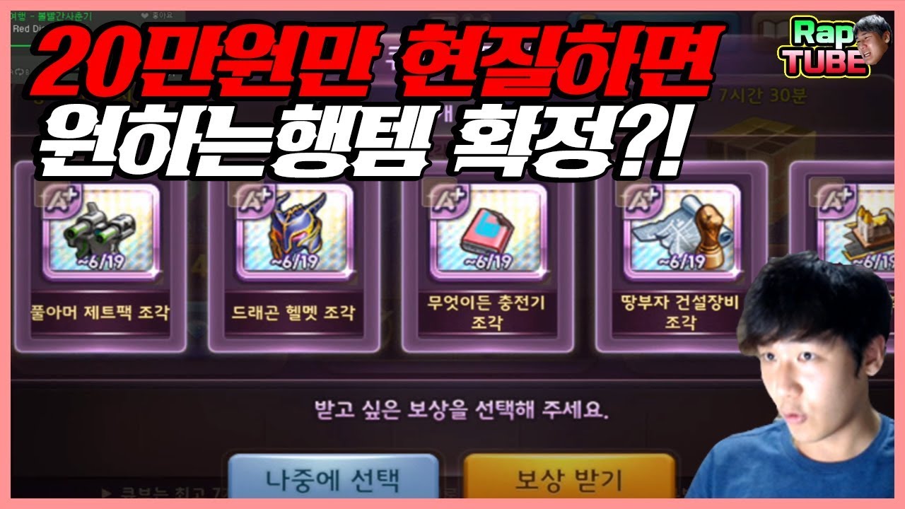 20만원 현질하면 원하는 행템 확정이래서 질러봤습니다