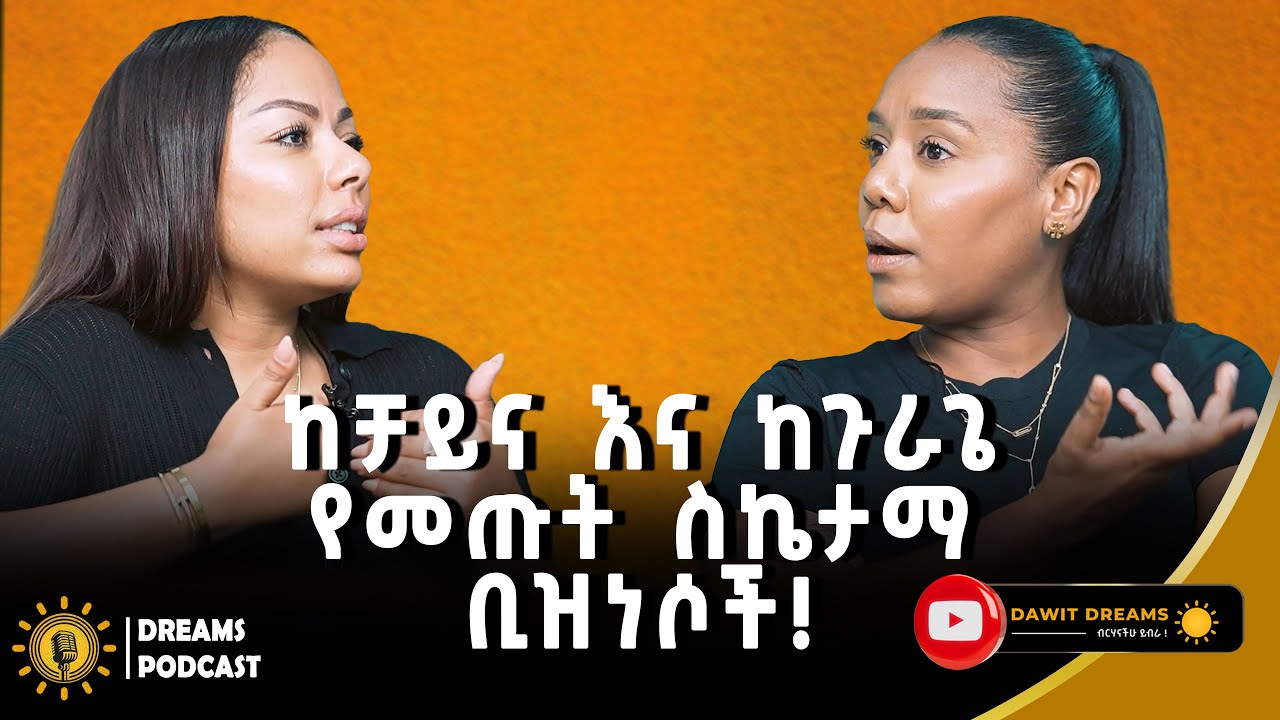 ስኬታማ ቢዝነስ እኛ ሳንኖር የሚሰራ ነው! ዋና ስራችን ባለሙያ መፈለግ ነው! | PODCAST | @dawitdreams #ethiopia