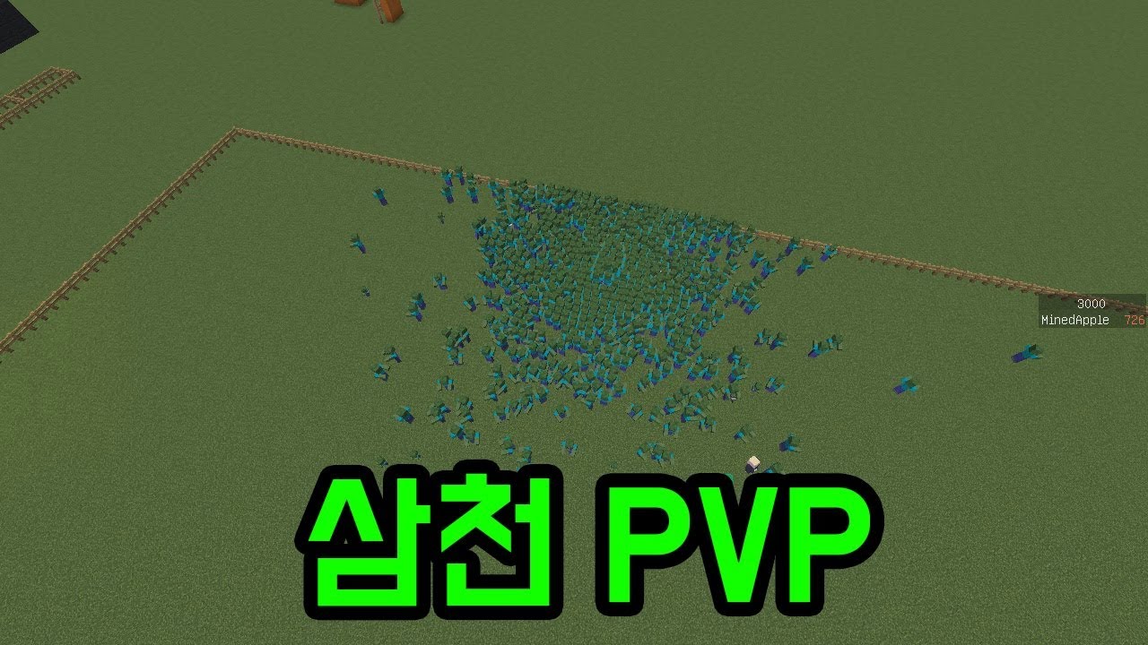 삼천 PVP(마인크래프트)