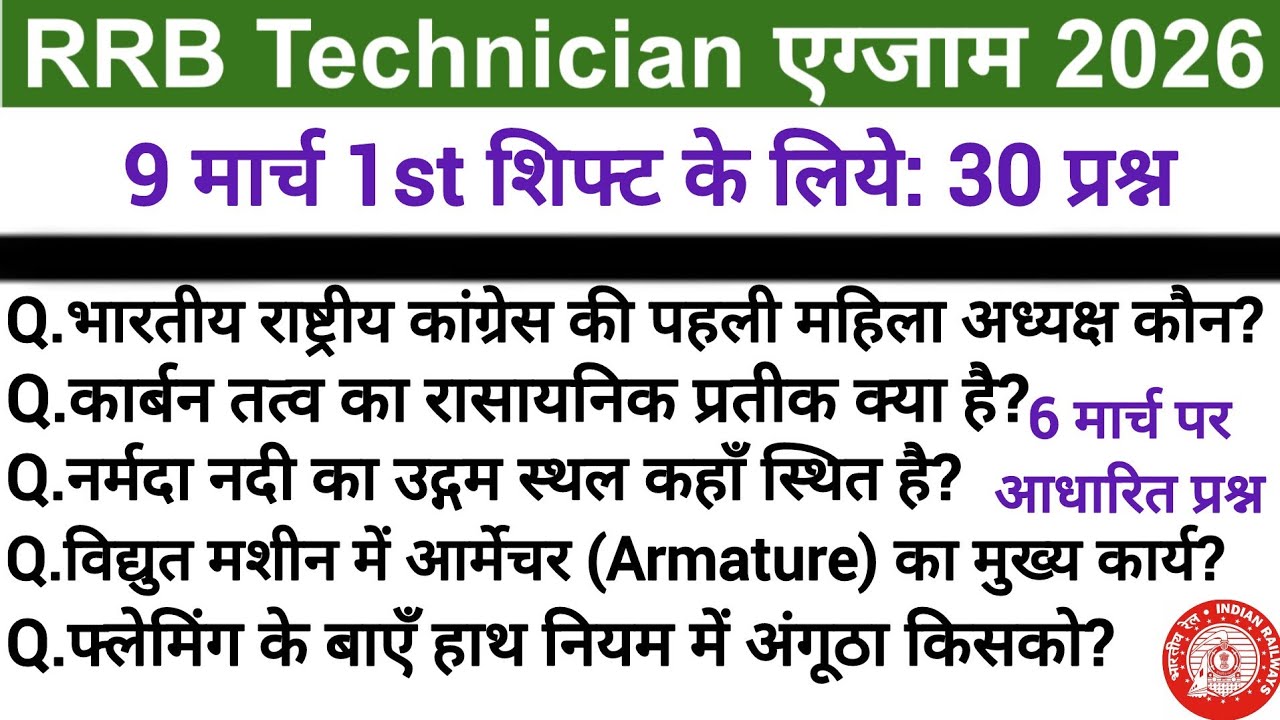 RRB Technician 9 March 2026 1st Shift | 6 मार्च आधारित प्रश्न Analysis / RRB Technician Paper Review