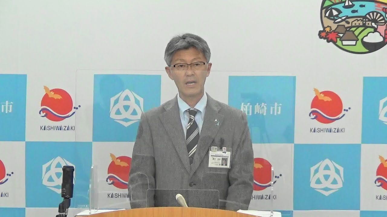 令和2(2020)年11月17日(火)柏崎市長臨時記者会見