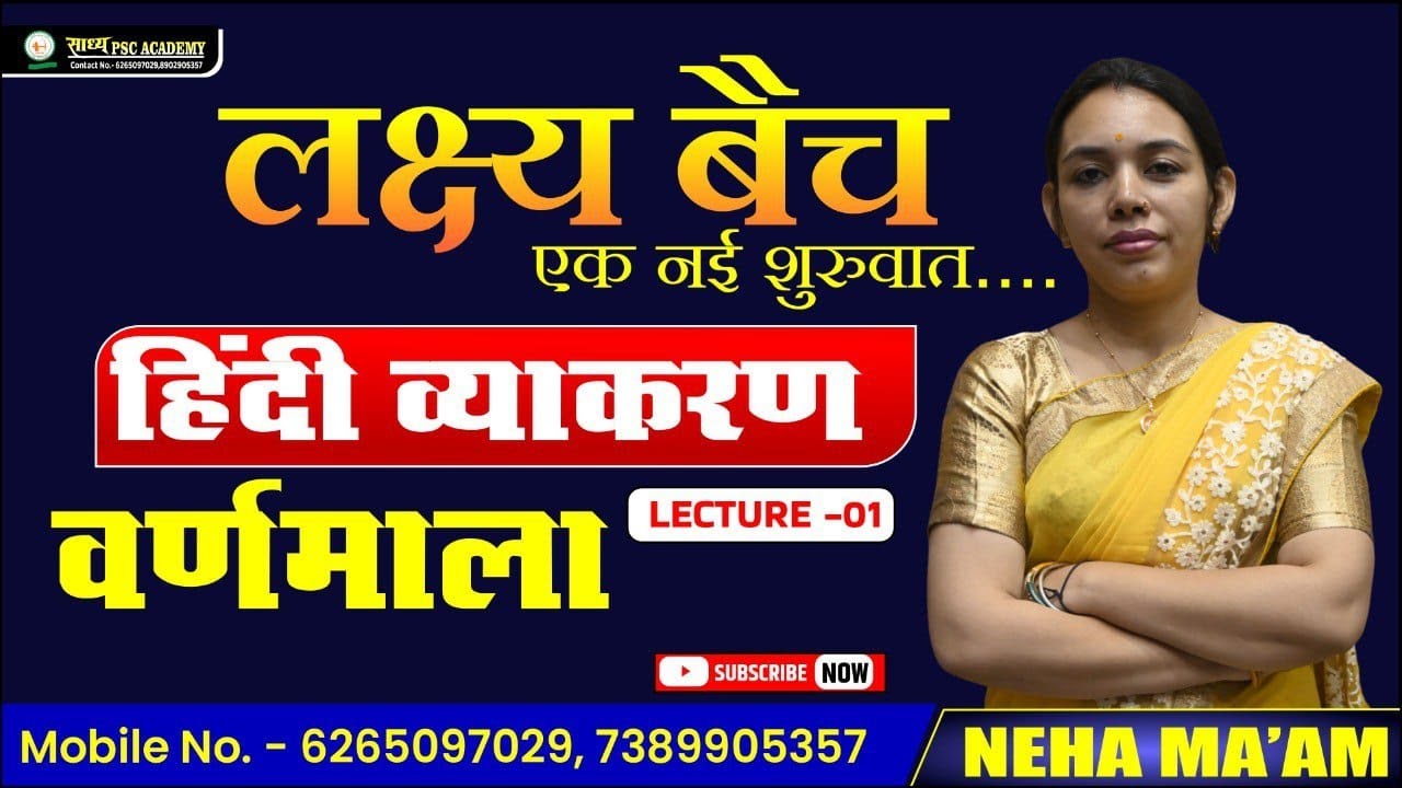 सम्पूर्ण हिंदी व्याकरण_LEC-1_वर्णमाला-01 BY NEHA MA'AM @sadhyapscacademy