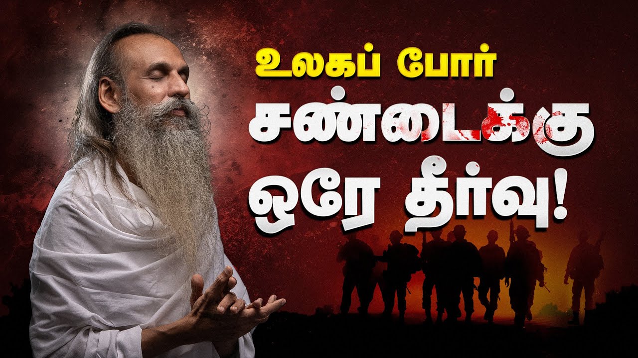 Nobel Peace Prize வெல்லணுமா? ✨ Why are we figthing for this?