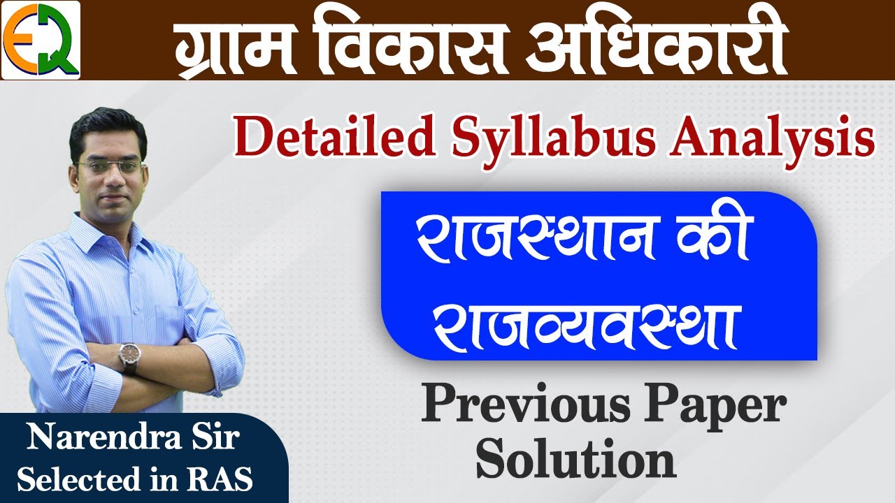 Gram Vikas Adhikari(VDO) Exam Guidance | Rajasthan Polity | Detailed Syllabus Analysis/ Narendra Sir