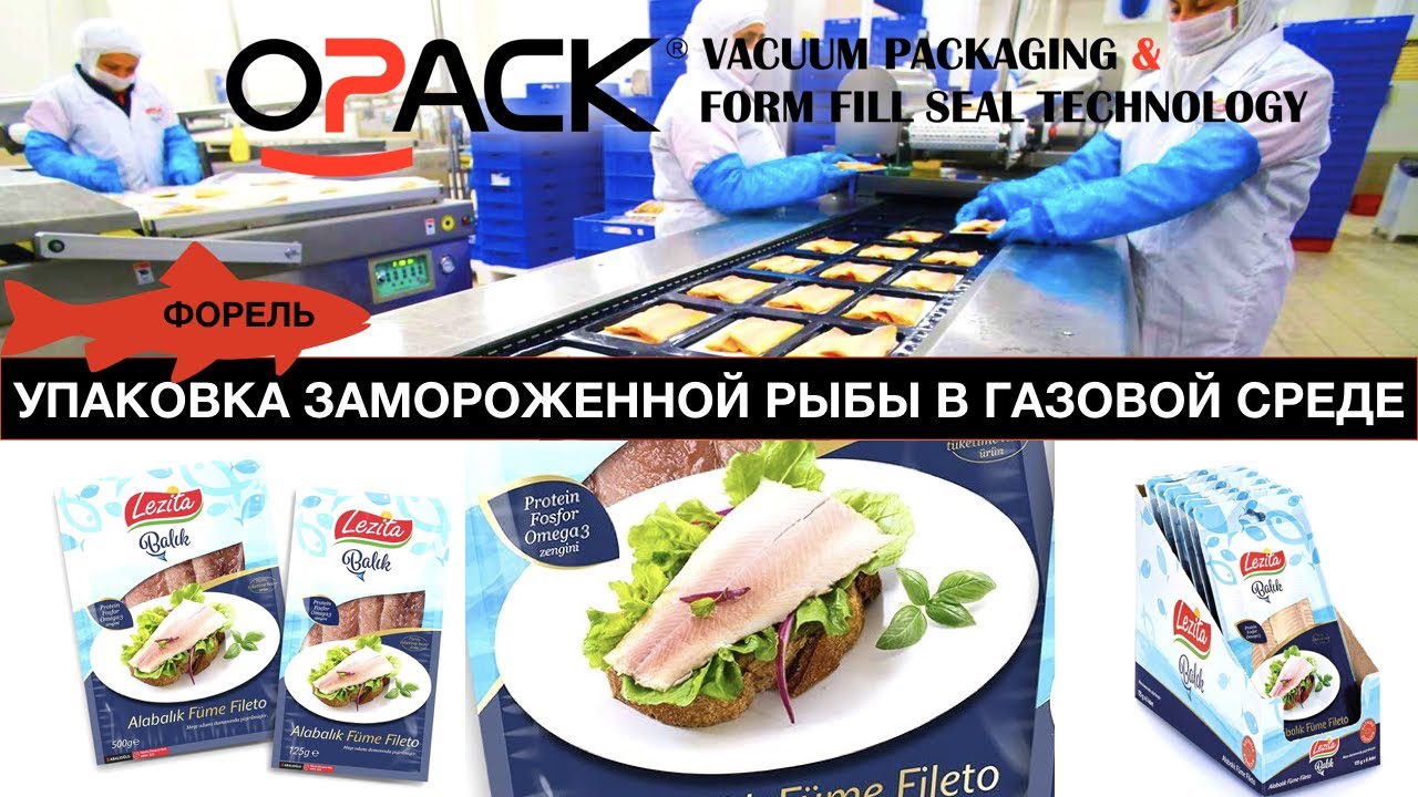 УПАКОВКА РЫБЫ В МГС НА ТЕРМОФОРМЕРЕ | OPACK QZ 1000 MAXI
