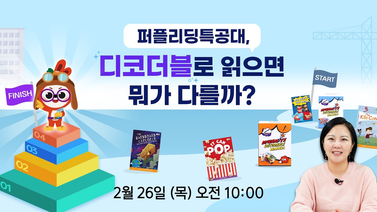 퍼플리딩특공대, 디코더블로 읽으면 뭐가 다를까?