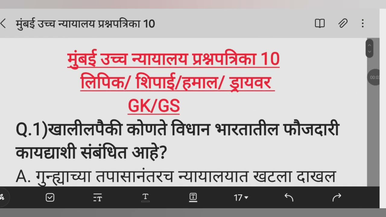 मागील वर्षी प्रश्नपत्रिका मुंबई उच्च न्यायालय 2026