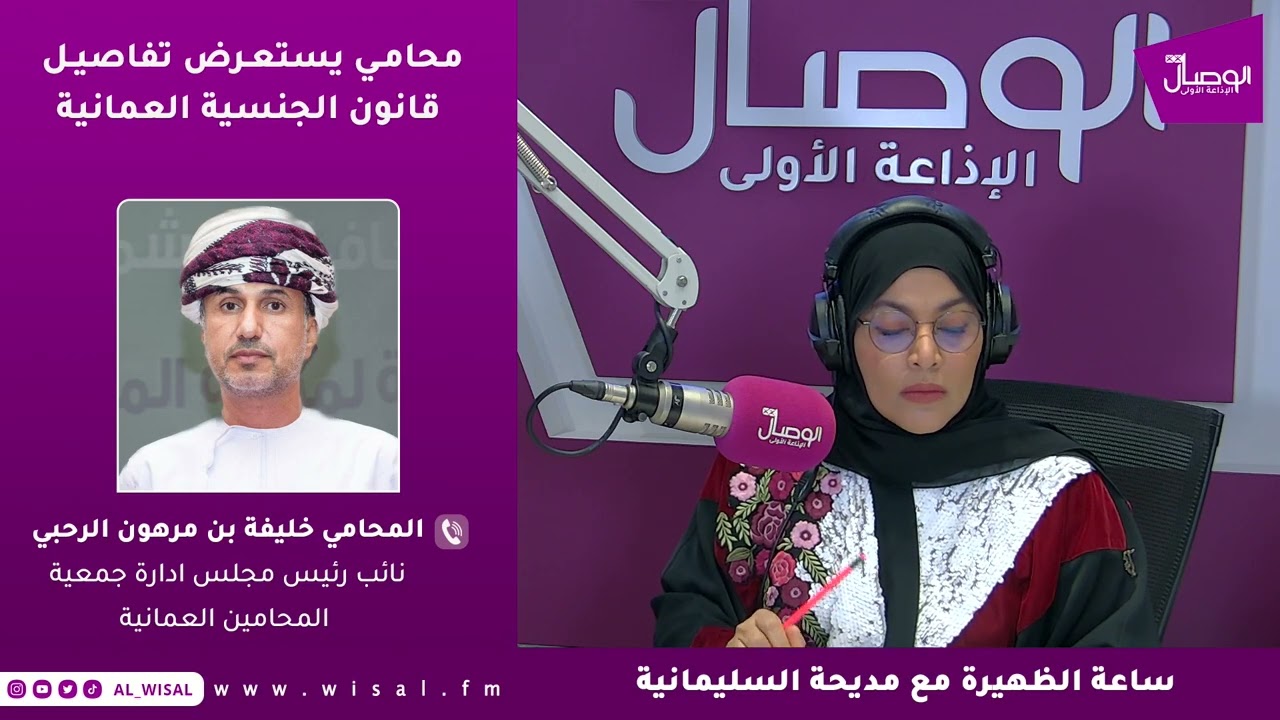 #ساعة_الظهيرة  | محامي يستعرض تفاصيل قانون الجنسية العمانية